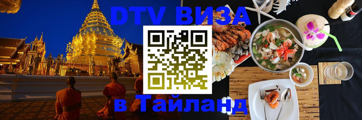 Цены на DTV визу в Таиланд — пакеты услуг, достаточно даже паспорта - Варшава  04.10.2025 